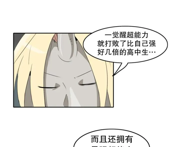 第11话 超级新人 第24页