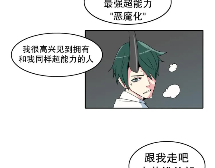 第11话 超级新人 第25页