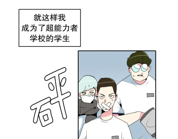 第11话 超级新人 第27页
