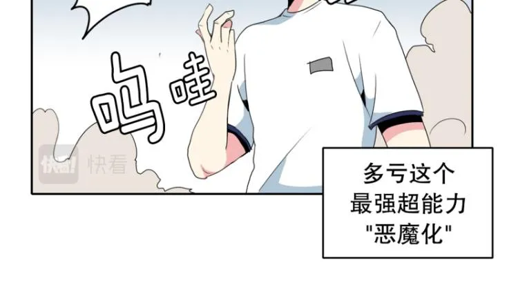 第11话 超级新人 第29页