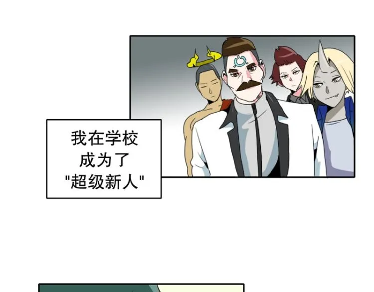 第11话 超级新人 第30页