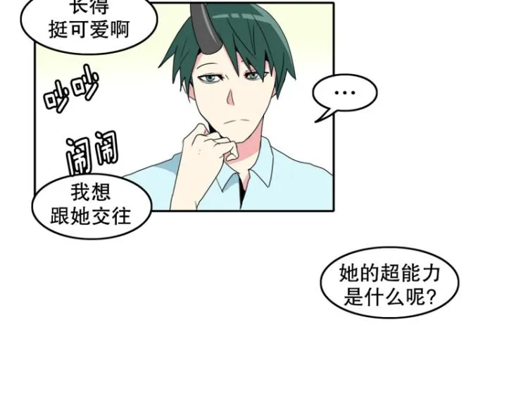 第11话 超级新人 第34页