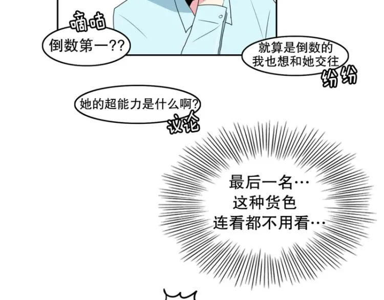 第11话 超级新人 第37页
