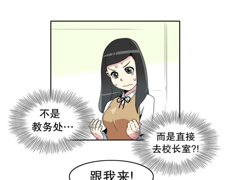 第12话 校长 第21页