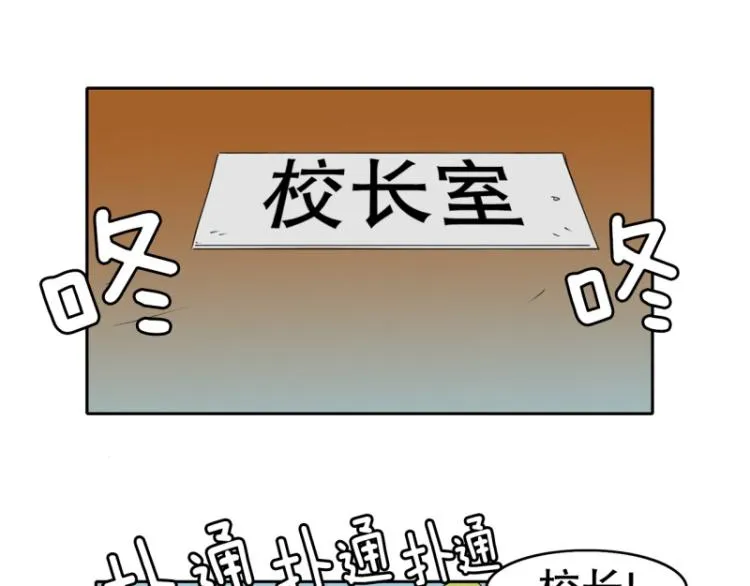 第12话 校长 第24页