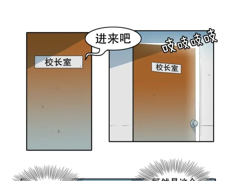 第12话 校长 第27页