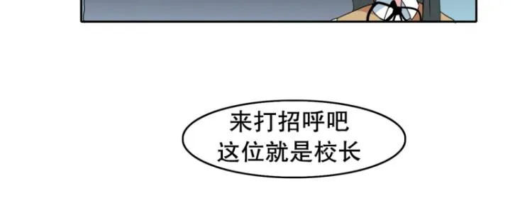 第12话 校长 第29页