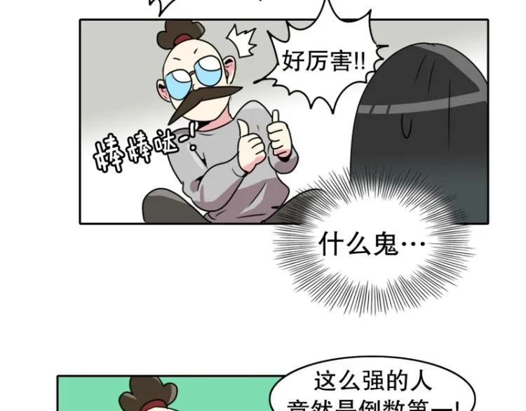 第12话 校长 第40页