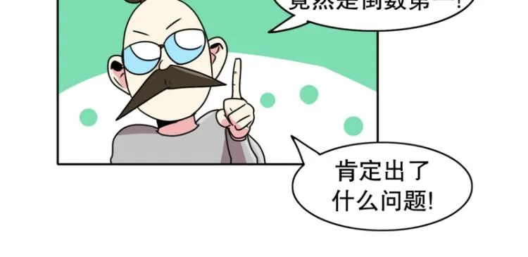 第12话 校长 第41页