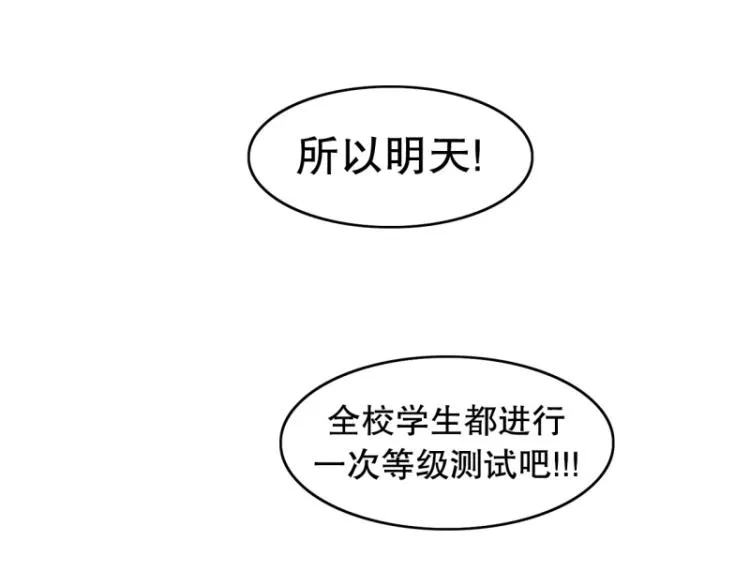 第12话 校长 第42页