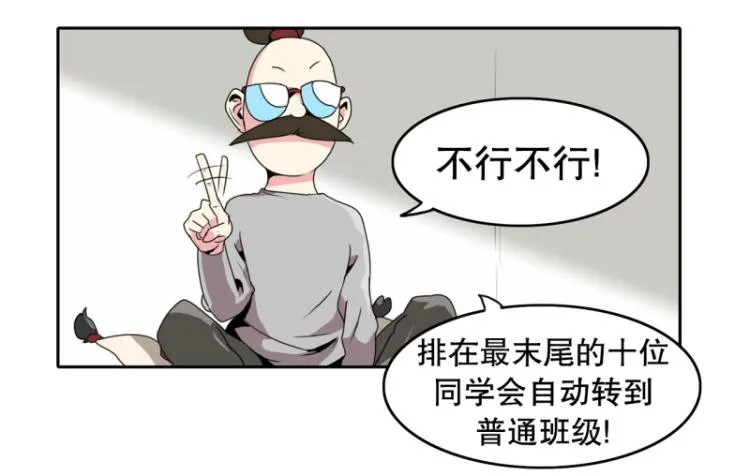 第13话 大讲堂1 第9页