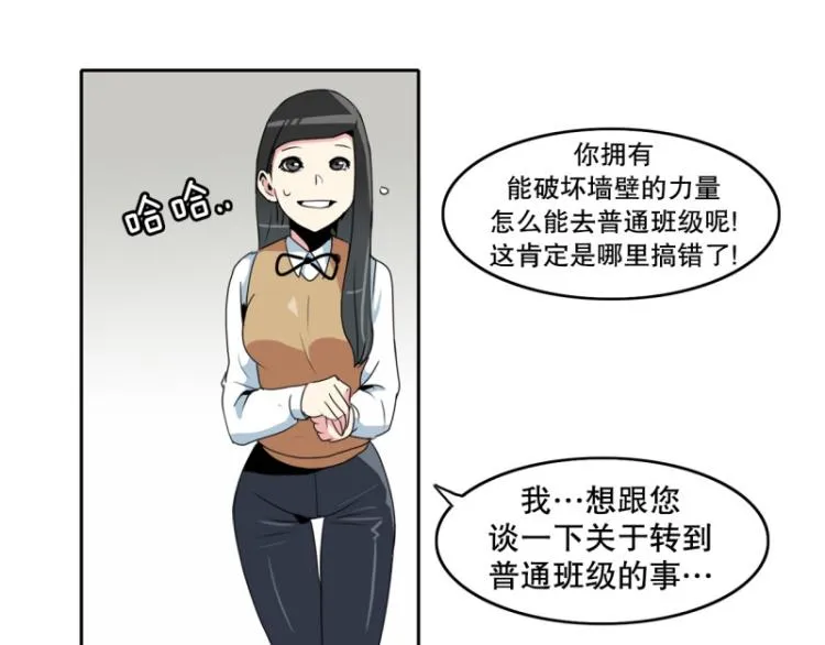 第13话 大讲堂1 第10页