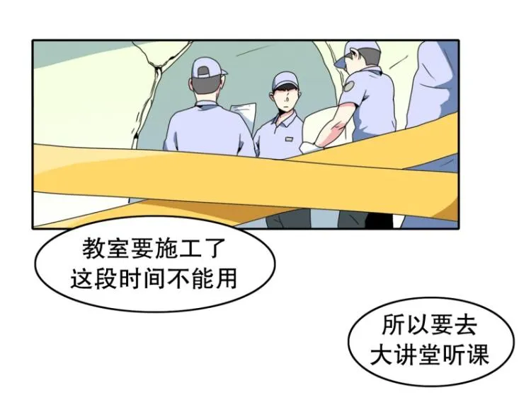 第13话 大讲堂1 第18页