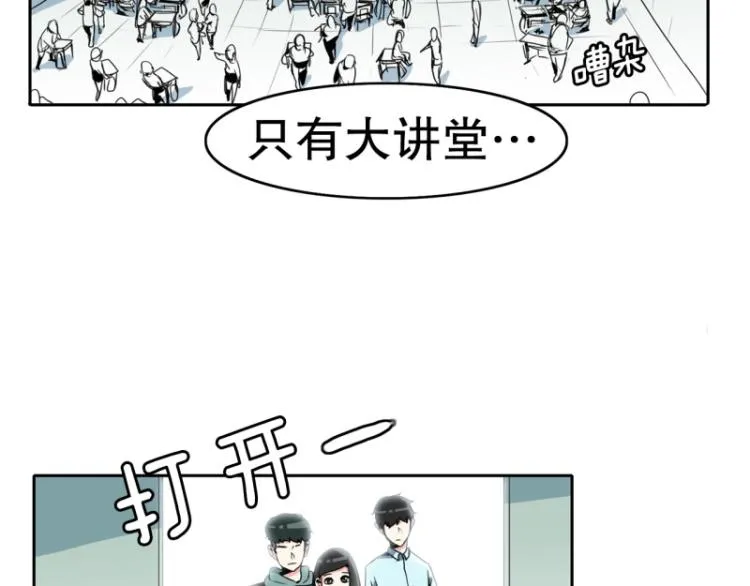 第13话 大讲堂1 第22页