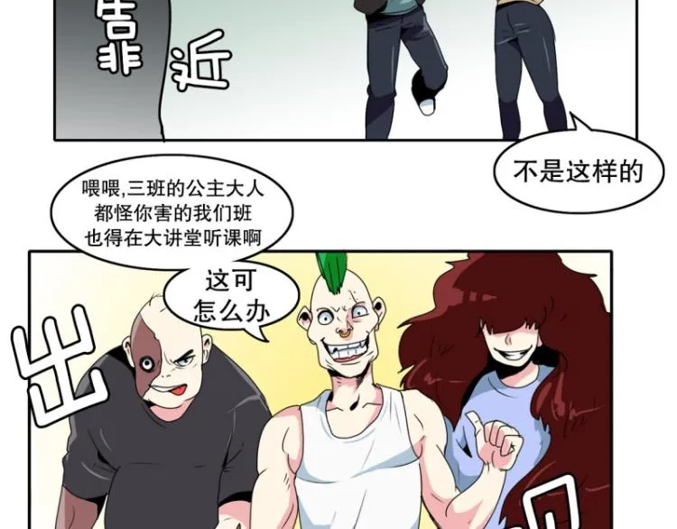 第14话 大讲堂2 第8页