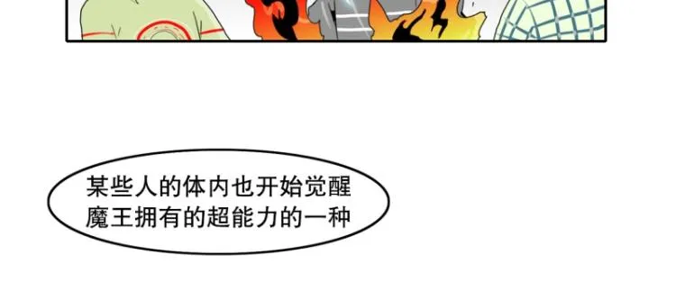 第15话 魔王 第30页