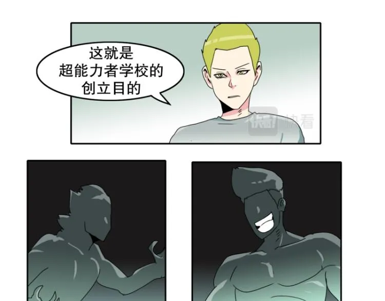 第16话 公关教学 第7页