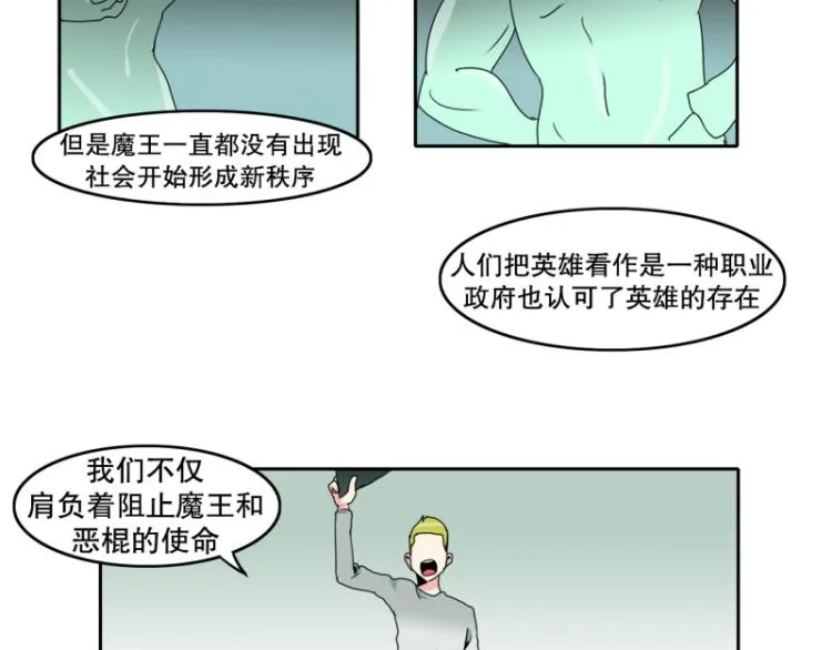 第16话 公关教学 第8页