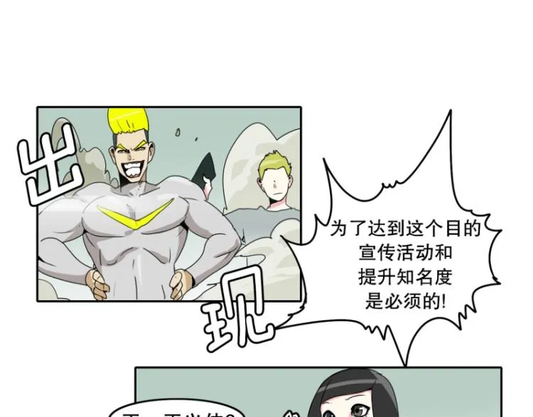 第16话 公关教学 第10页