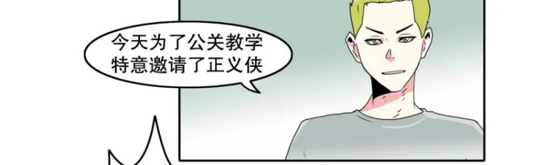 第16话 公关教学 第12页