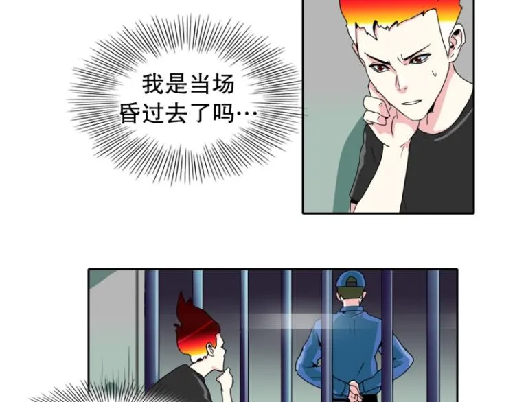 第16话 公关教学 第25页