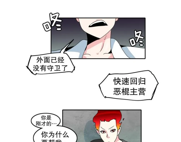 第16话 公关教学 第28页