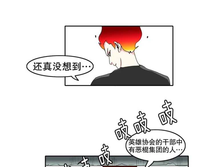 第16话 公关教学 第31页