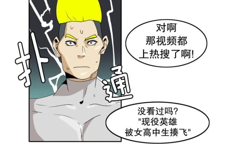 第17话 装傻1 第21页