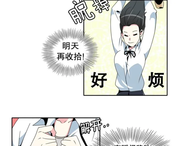 第19话 有内应？ 第7页