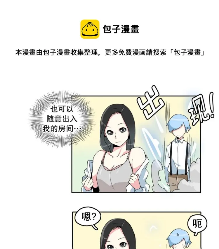 第19话 有内应？ 第9页
