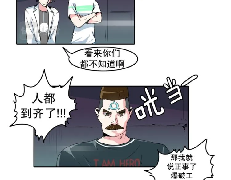 第19话 有内应？ 第24页