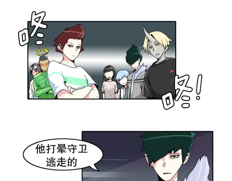 第19话 有内应？ 第26页