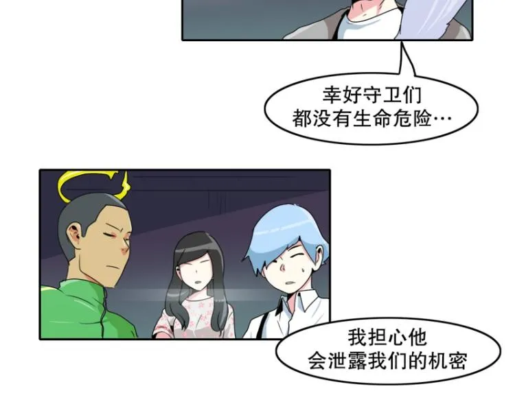 第19话 有内应？ 第27页