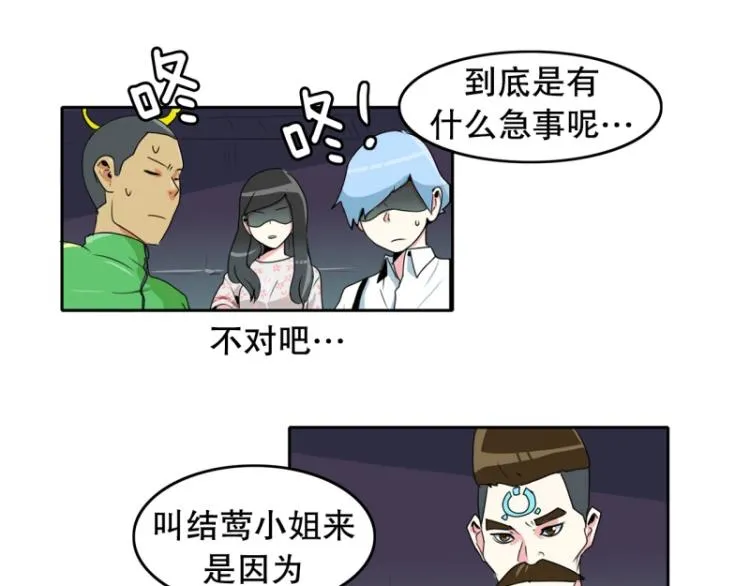 第19话 有内应？ 第29页