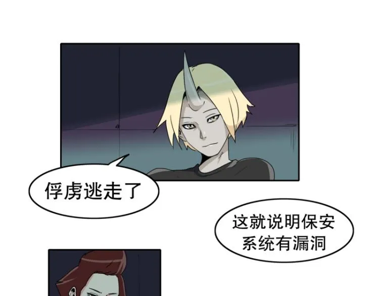 第19话 有内应？ 第32页