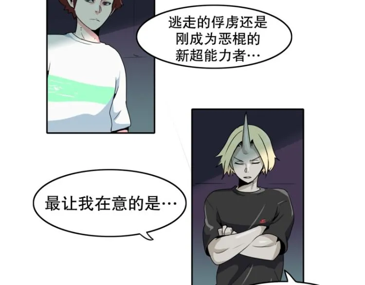 第19话 有内应？ 第33页