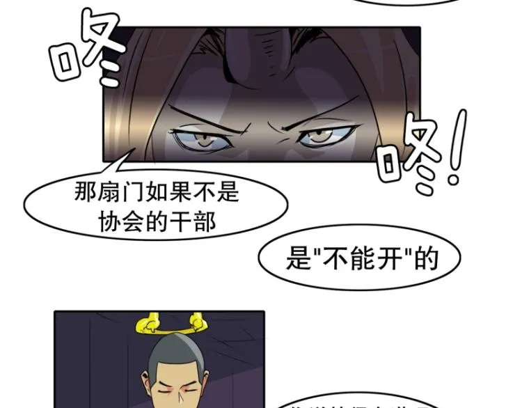 第19话 有内应？ 第35页