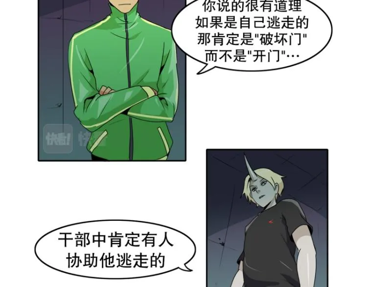 第19话 有内应？ 第36页