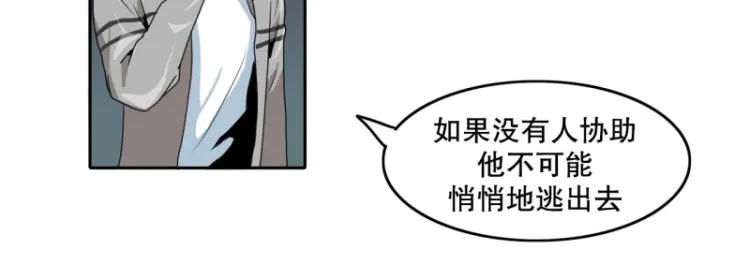 第20话 内讧 第3页
