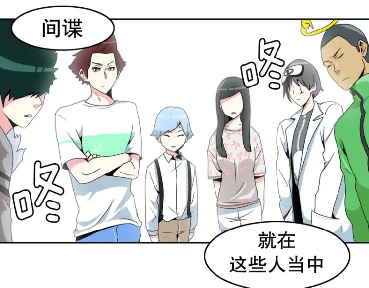 第20话 内讧 第5页