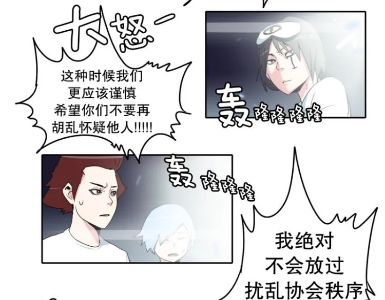 第20话 内讧 第21页