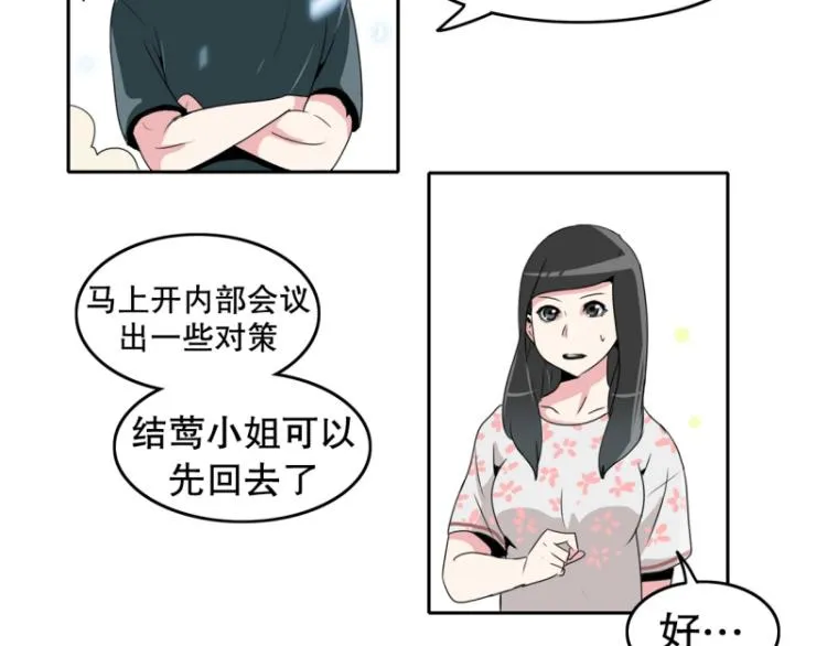 第20话 内讧 第25页