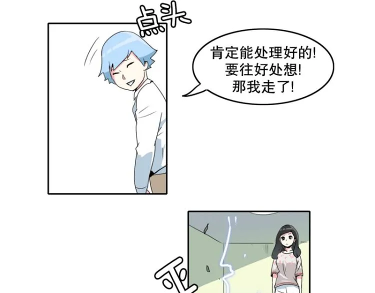 第20话 内讧 第30页