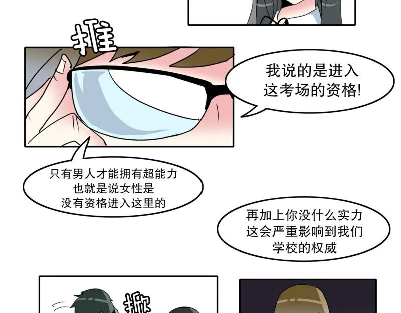 第22话 歧视 第11页