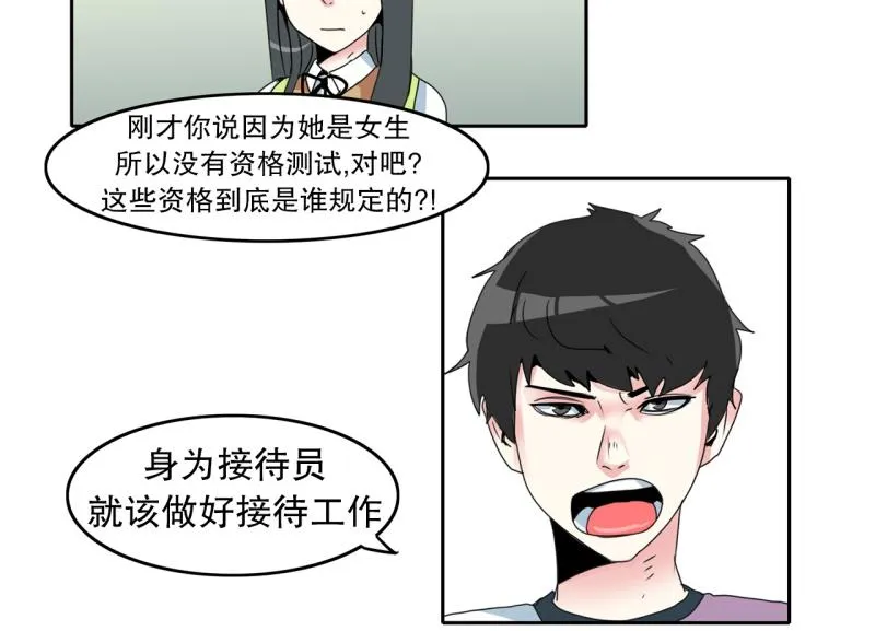 第22话 歧视 第15页