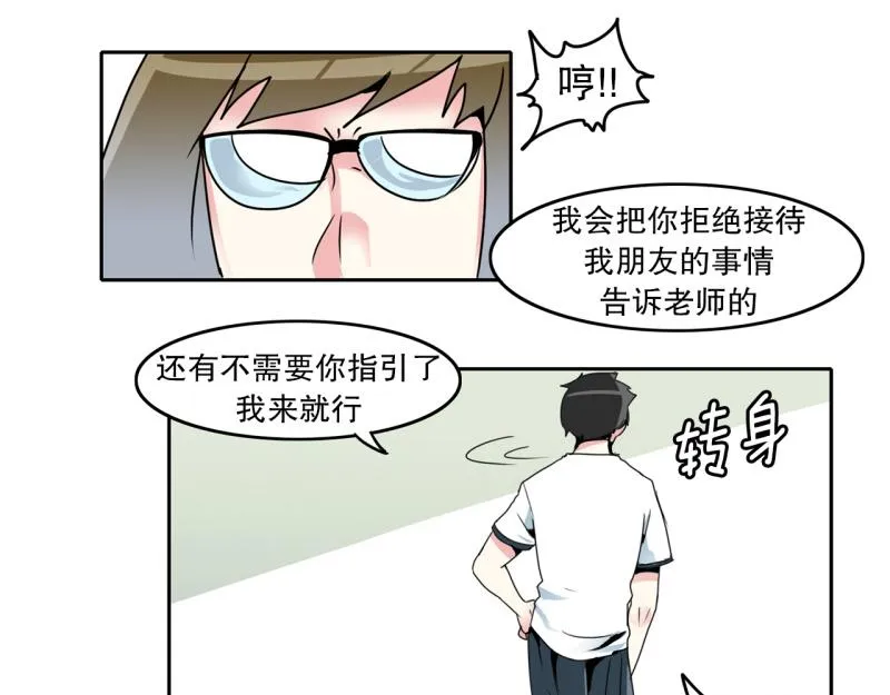 第22话 歧视 第16页