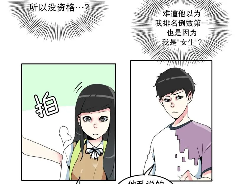 第22话 歧视 第20页