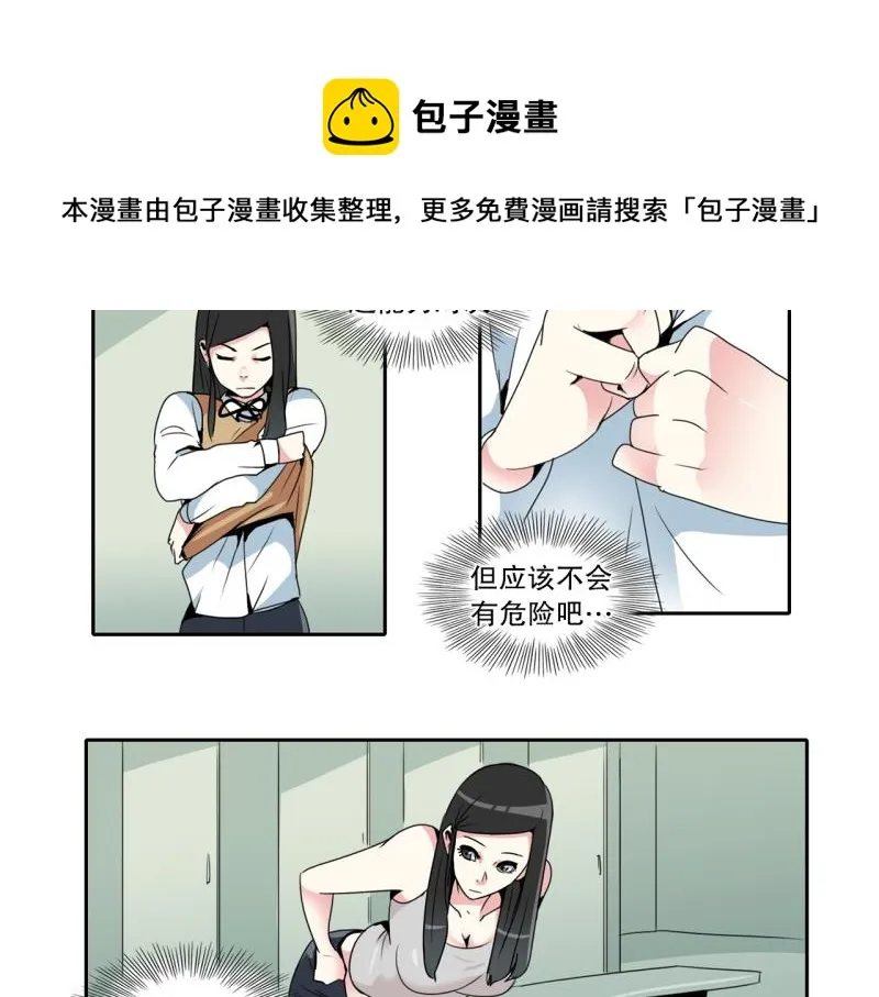 第23话 测试开始1 第12页