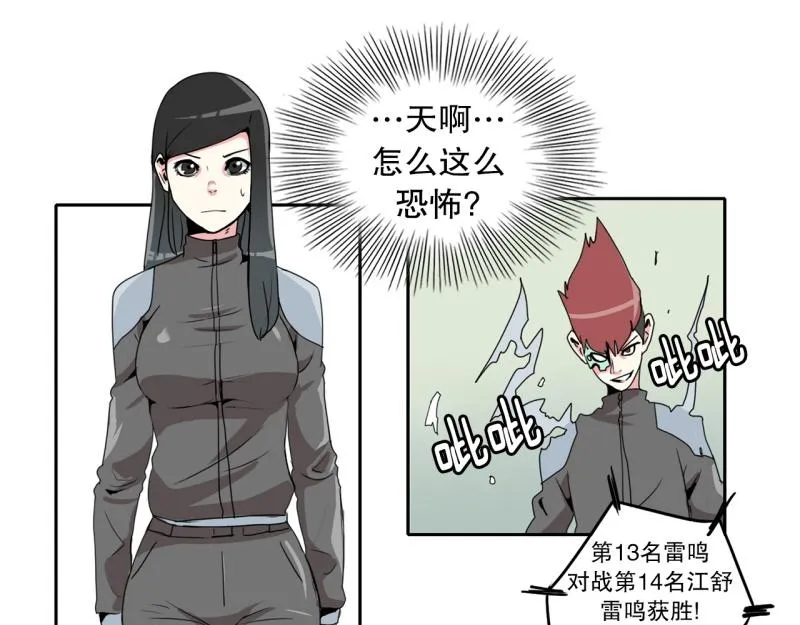 第23话 测试开始1 第17页