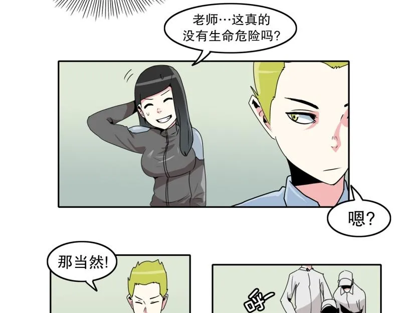 第23话 测试开始1 第20页